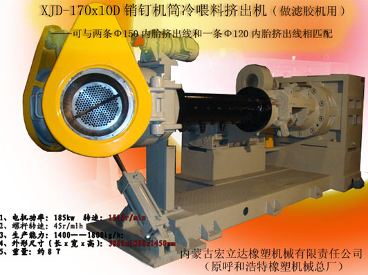 銷釘機(jī)筒擠出機(jī)