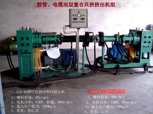 膠條復合擠出機