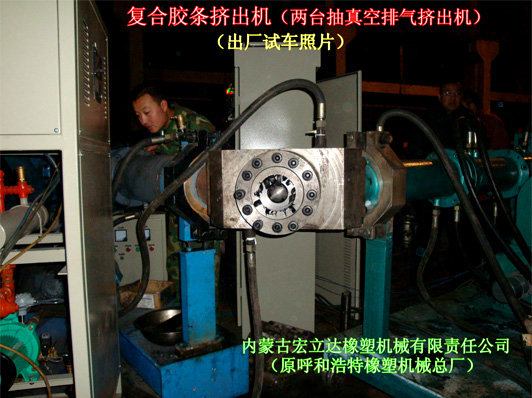 膠條復(fù)合擠出機
