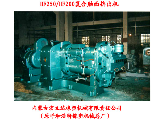 膠條復(fù)合擠出機
