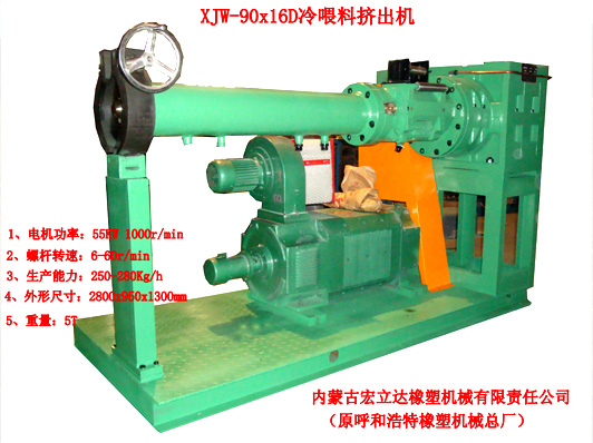 冷喂料擠出機(jī)