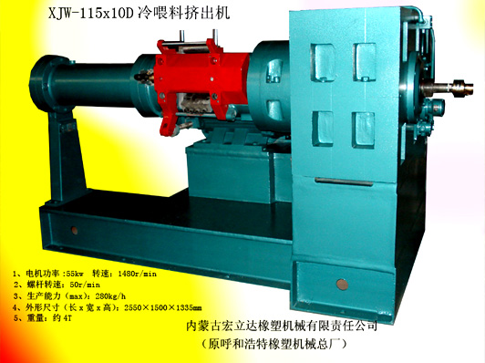 冷喂料擠出機(jī)