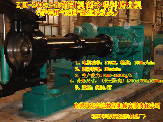 銷釘機(jī)筒擠出機(jī)