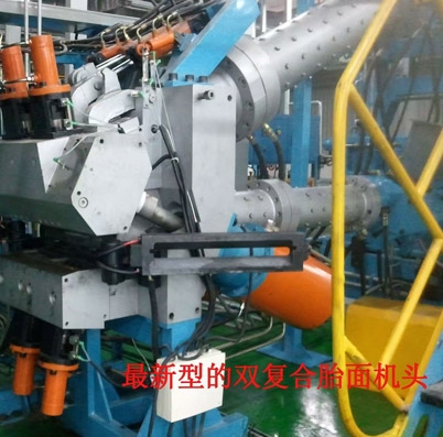 最新型的雙復(fù)合胎面機(jī)頭