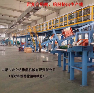 四復(fù)合詹側(cè)、胎冠擠出生產(chǎn)線