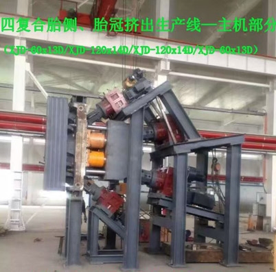 四復合胎側、胎冠擠出生產線-主機部分